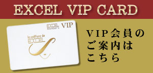 VIP会員のご案内
